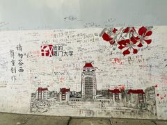 -厦门大学(思明校区)