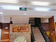 -王厚元饺子·辽菜·烤鸭(沈北店)