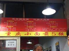 菜单-花市豌杂面(民生路店)