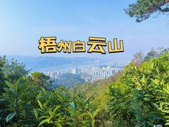 -白云山风景名胜区
