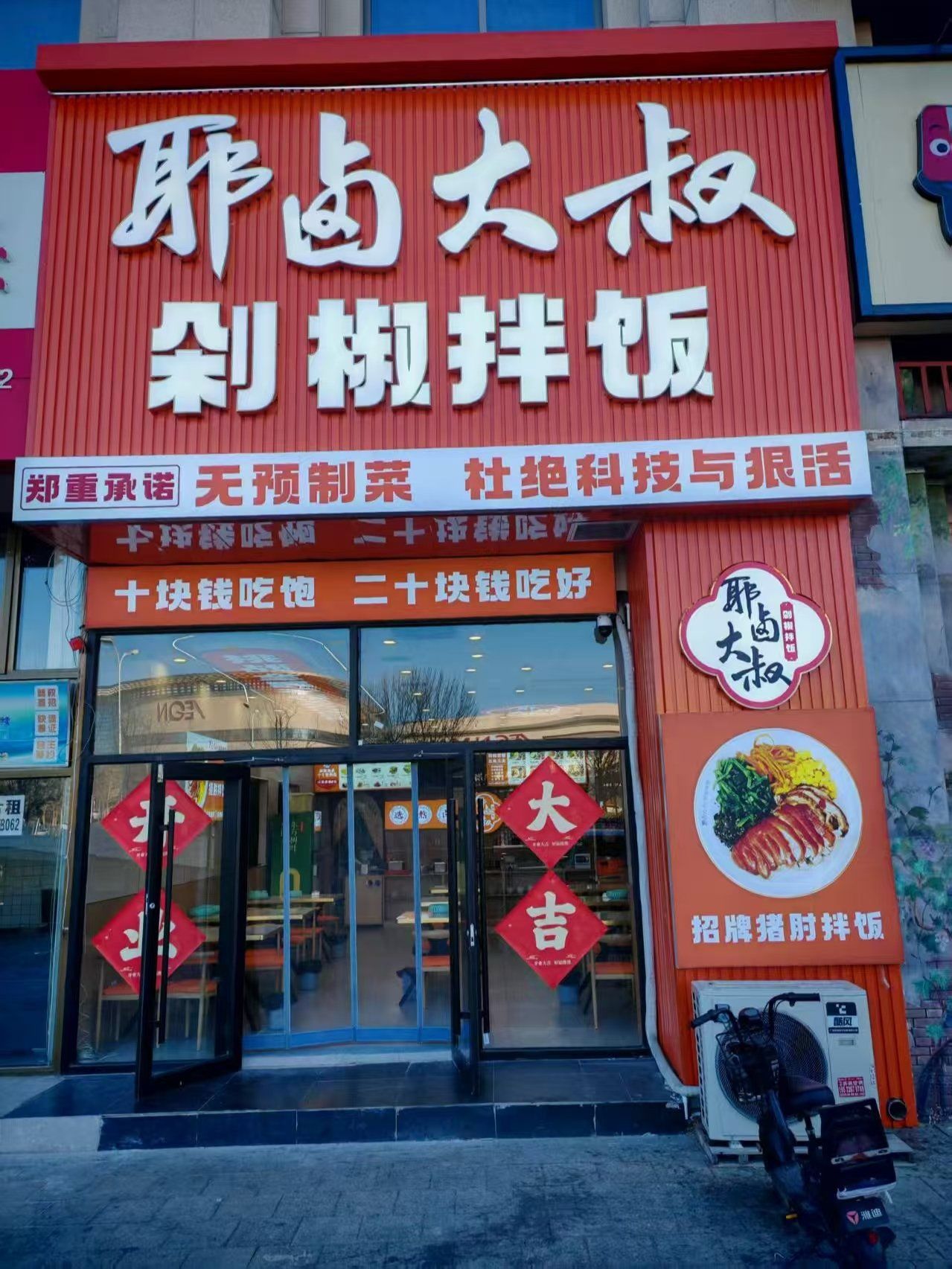 耶卤大叔剁椒拌饭,初次体验,味道超预期!