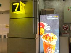 -7分甜(上海新天地广场店)