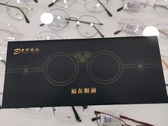 -大明眼镜(延庆1店)