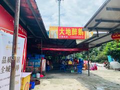 -大地农庄(逢沙大道店)