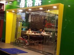 android_upload_pic-佰搭果·广式茶餐厅(西华路店)