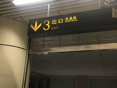 -漕溪路(地铁站)