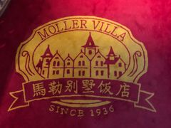 -马勒别墅饭店(静安寺店)