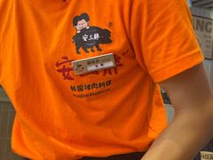 -安又胖韩国烤肉(美罗城店)