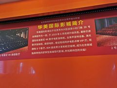 -华美国际影城(旧宫永辉店)