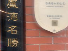 门面-古董花园(思南路42弄小区店)