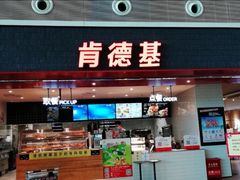 门面-肯德基(沈阳机场T3店)