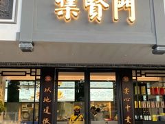 -集贤门·徽菜(福田店)