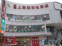 -SFC上影影城(广州店)