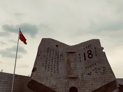 -沈阳“九·一八”历史博物馆