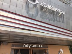 -喜茶(东莞厚街万达店)