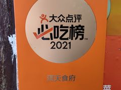 -洞天食府(北大街店)