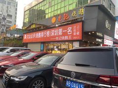-先记烧鹅王·本地粤菜(福永店)