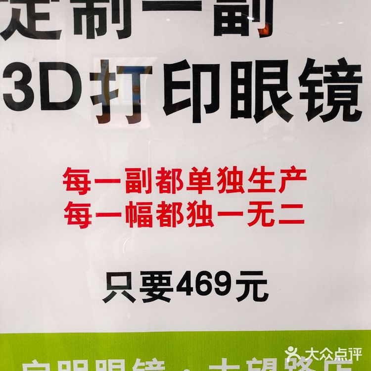 启明眼镜给你专业的服务，舒适的环境
