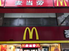 门面-麦当劳(文武路店)