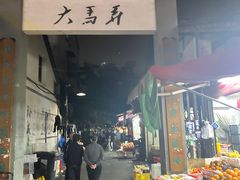 -大马弄蒋师傅美食酥鱼(察院前店)