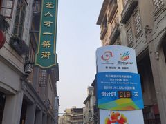 -汕头市小公园