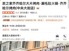 -炭之家·齐齐哈尔非遗烤肉·鲜切直供(中央大街店)