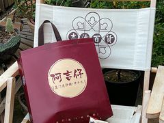 -阿吉仔(大元路店)