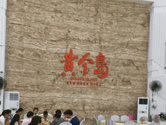 -秋姐美食店(旅游大道店)