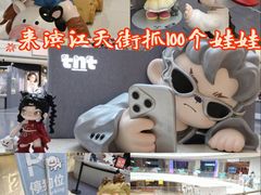 -龙湖杭州滨江天街