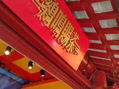 -鸡鸣赐茶(鸡鸣寺路店)