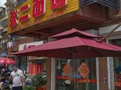 -张二面馆(山门口店)