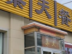 -集天餐厅(人大店)