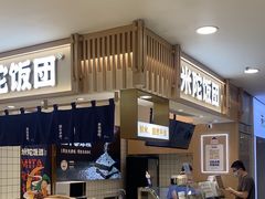 -米陀饭团•紫菜包饭(中华广场店)