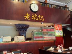 -老坑记·香港经典粤菜馆