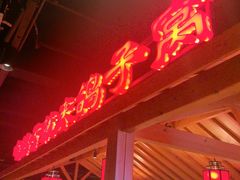 -鸽子窝(黄村店)