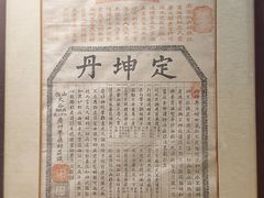 -广东中医药博物馆