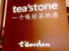 -tea'stone (万象天地店)