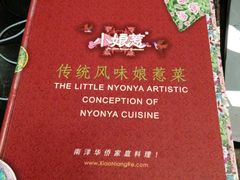 -小娘惹厨房Little Nyonya(狮城有约上榜店)
