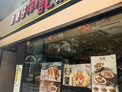 -南记粉面(銅鑼灣中心店)