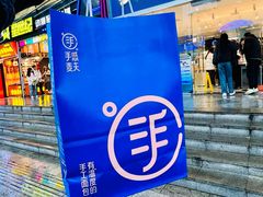 -手感麦夫(黄兴中路五一店)