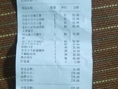 账单-顺承小院儿