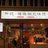 福州 | 真是酒香不怕巷子深啊❗