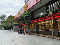 -旺角餐厅(潮州大道店)