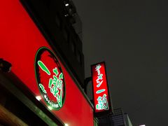 -一兰拉面(池袋店)