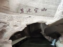 -伍山石窟