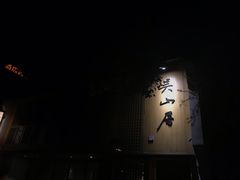 -定胜糕小店-蒋顺发