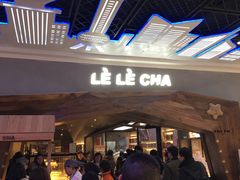 门面-LELECHA乐乐茶(上海五角场万达广场店)