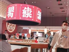 -左庭右院鲜牛肉火锅(环球港店)