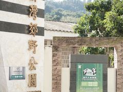 -石排湾郊野公园