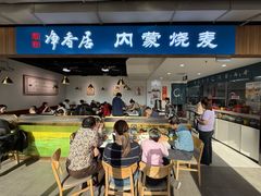 -真食净香居·内蒙烧麦(亚运村店)
